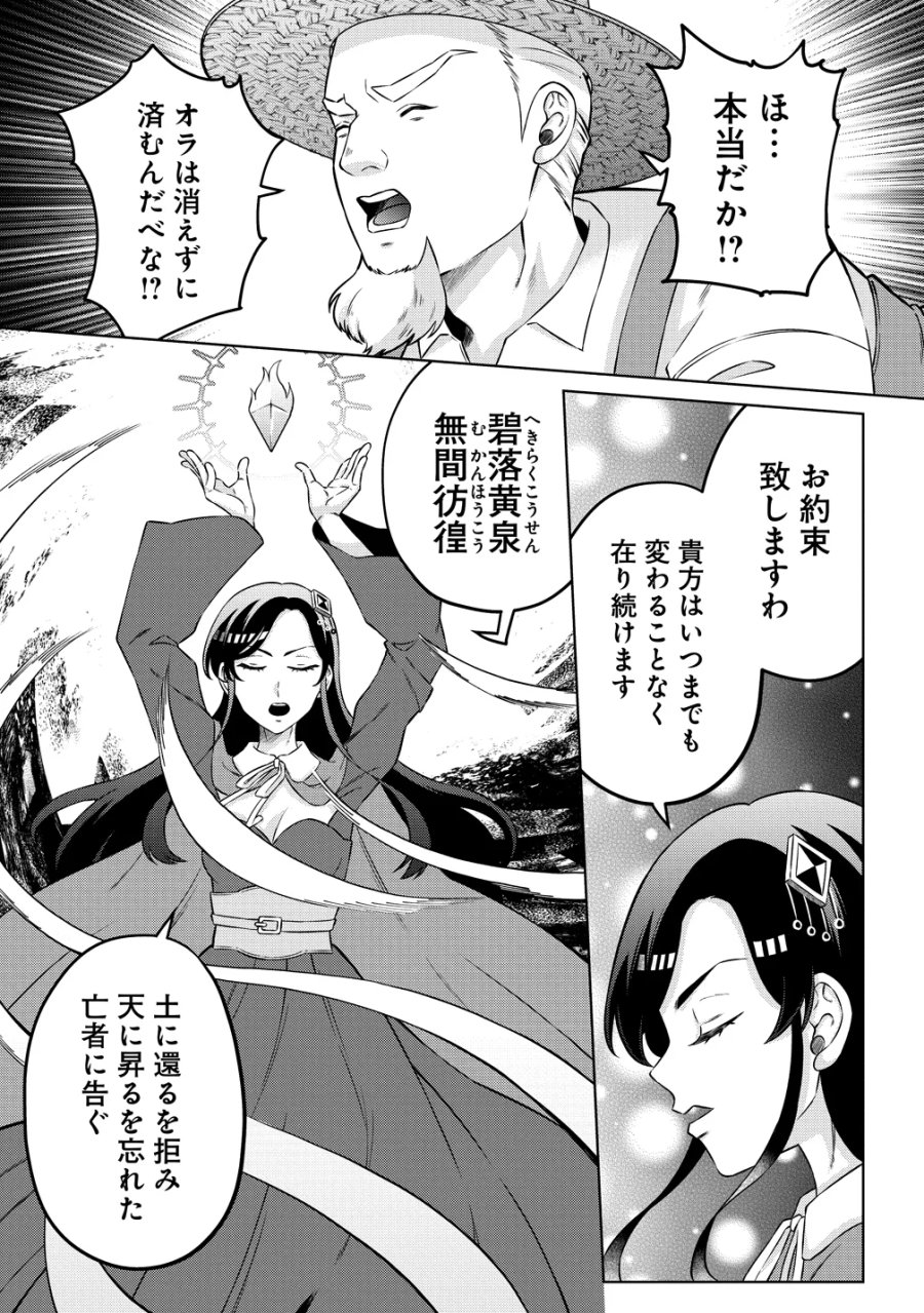 呪術師令嬢の荒稼ぎ!～牢獄から呪術具で掴み取る金貨ザクザク宮廷生活～ 第10話 - Page 11