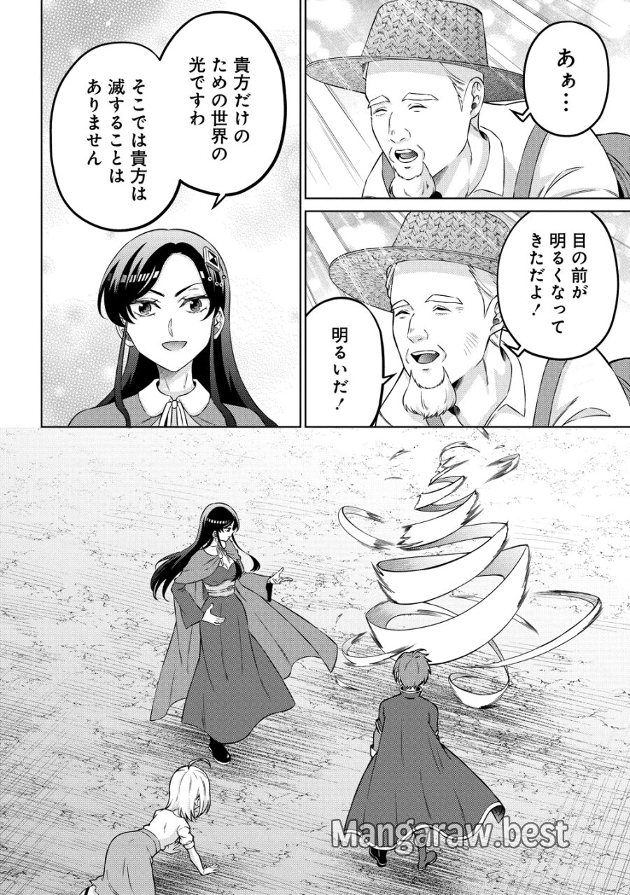 呪術師令嬢の荒稼ぎ!～牢獄から呪術具で掴み取る金貨ザクザク宮廷生活～ 第10話 - Page 14