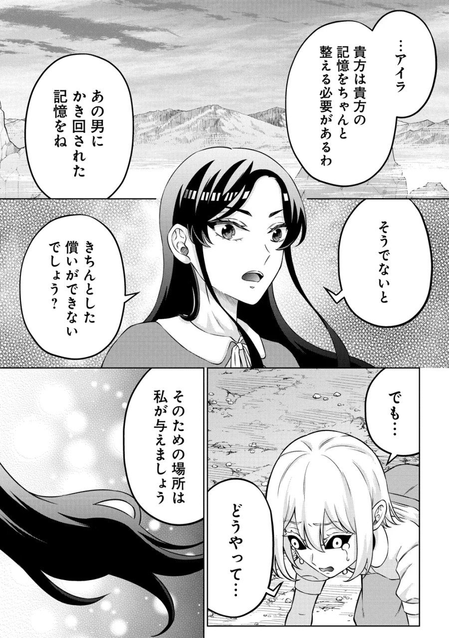 呪術師令嬢の荒稼ぎ!～牢獄から呪術具で掴み取る金貨ザクザク宮廷生活～ 第10話 - Page 17