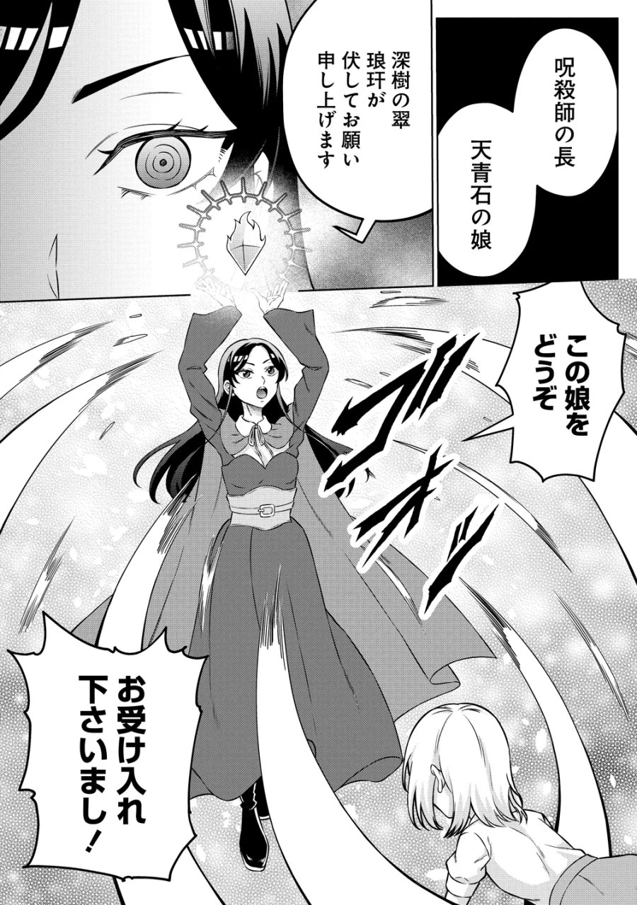 呪術師令嬢の荒稼ぎ!～牢獄から呪術具で掴み取る金貨ザクザク宮廷生活～ 第10話 - Page 18