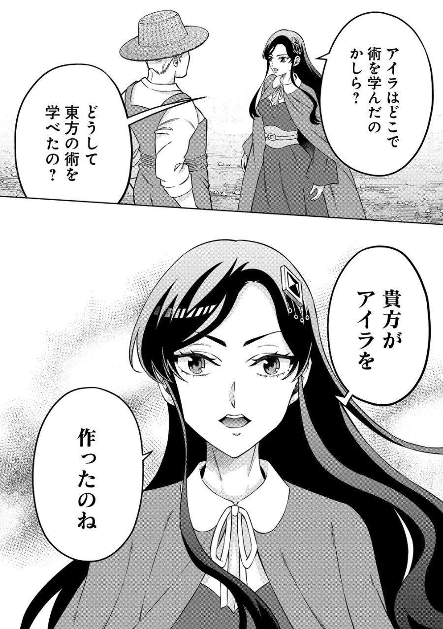 呪術師令嬢の荒稼ぎ!～牢獄から呪術具で掴み取る金貨ザクザク宮廷生活～ 第10話 - Page 2