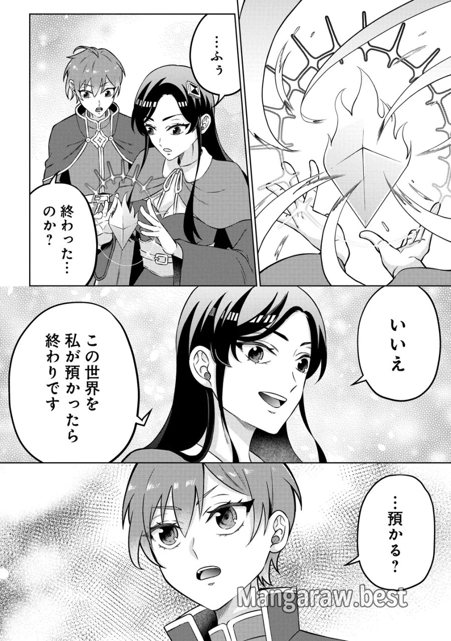 呪術師令嬢の荒稼ぎ!～牢獄から呪術具で掴み取る金貨ザクザク宮廷生活～ 第10話 - Page 20