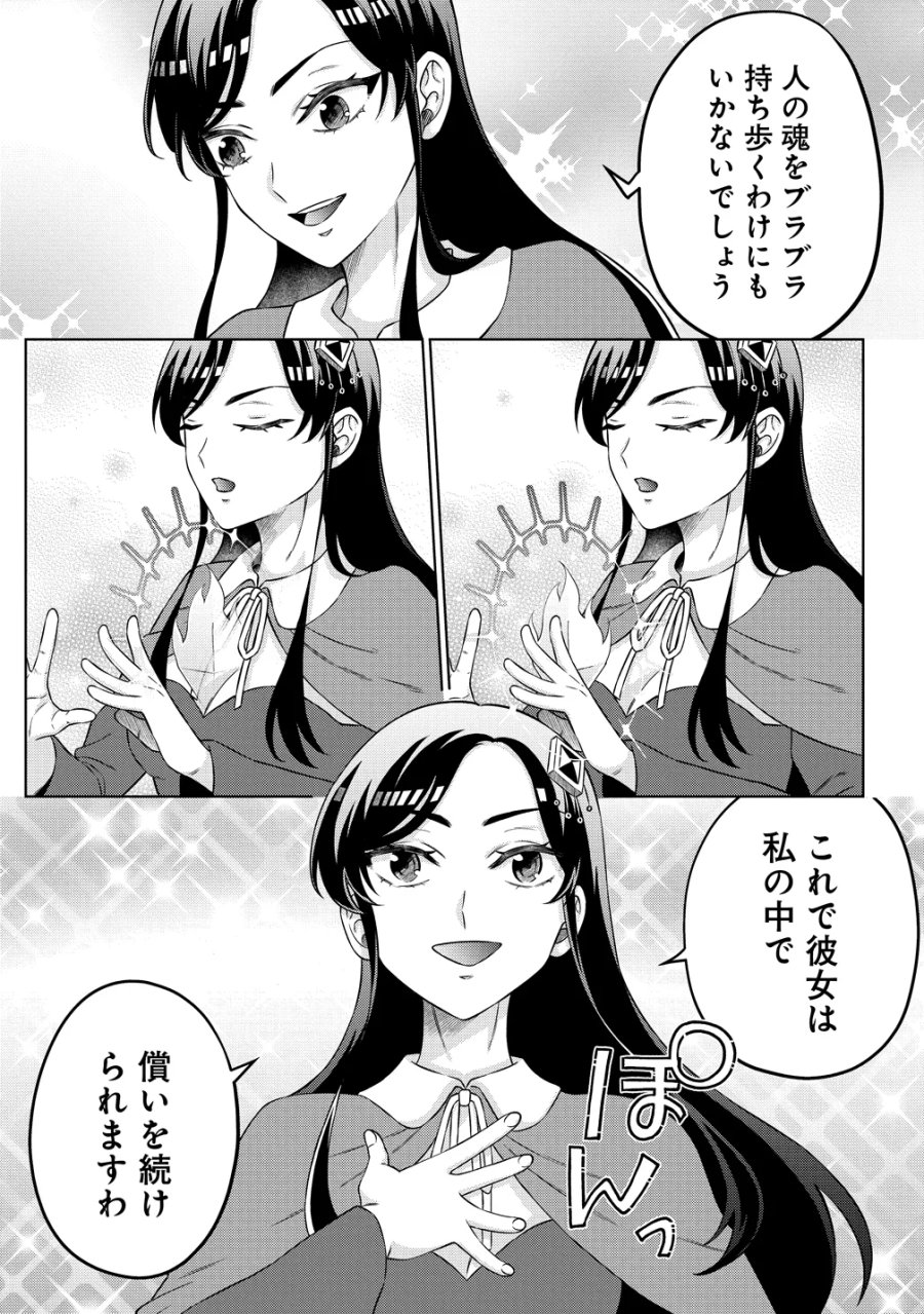 呪術師令嬢の荒稼ぎ!～牢獄から呪術具で掴み取る金貨ザクザク宮廷生活～ 第10話 - Page 21