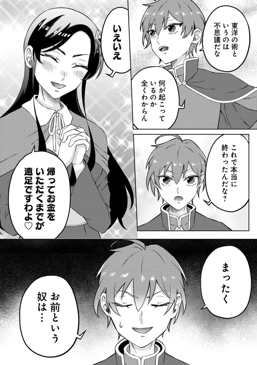呪術師令嬢の荒稼ぎ!～牢獄から呪術具で掴み取る金貨ザクザク宮廷生活～ 第10話 - Page 22