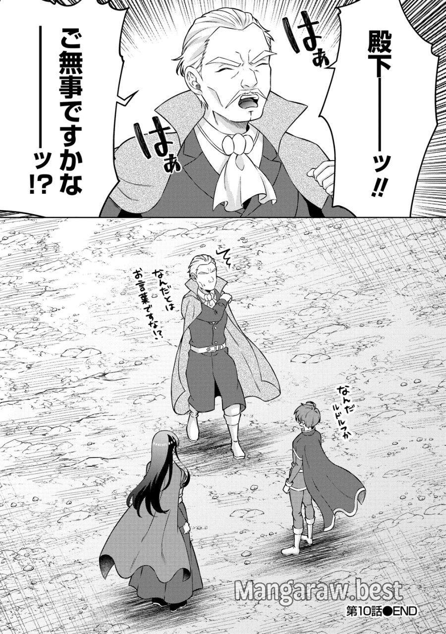 呪術師令嬢の荒稼ぎ!～牢獄から呪術具で掴み取る金貨ザクザク宮廷生活～ 第10話 - Page 23