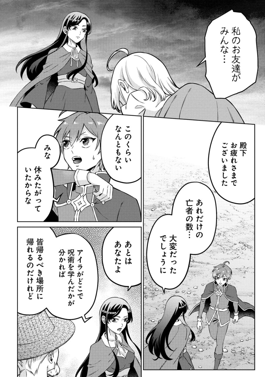 呪術師令嬢の荒稼ぎ!～牢獄から呪術具で掴み取る金貨ザクザク宮廷生活～ 第10話 - Page 4