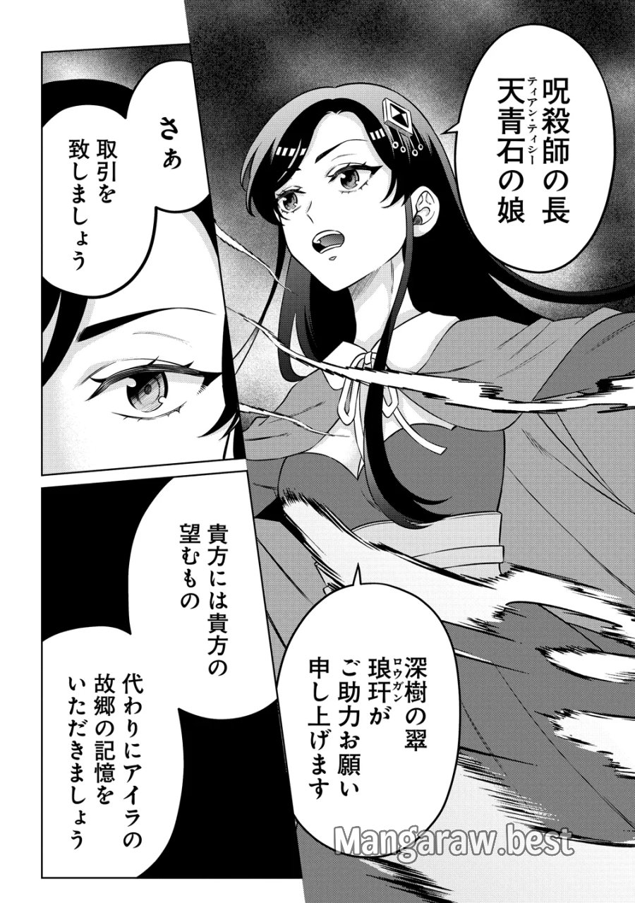 呪術師令嬢の荒稼ぎ!～牢獄から呪術具で掴み取る金貨ザクザク宮廷生活～ 第10話 - Page 6