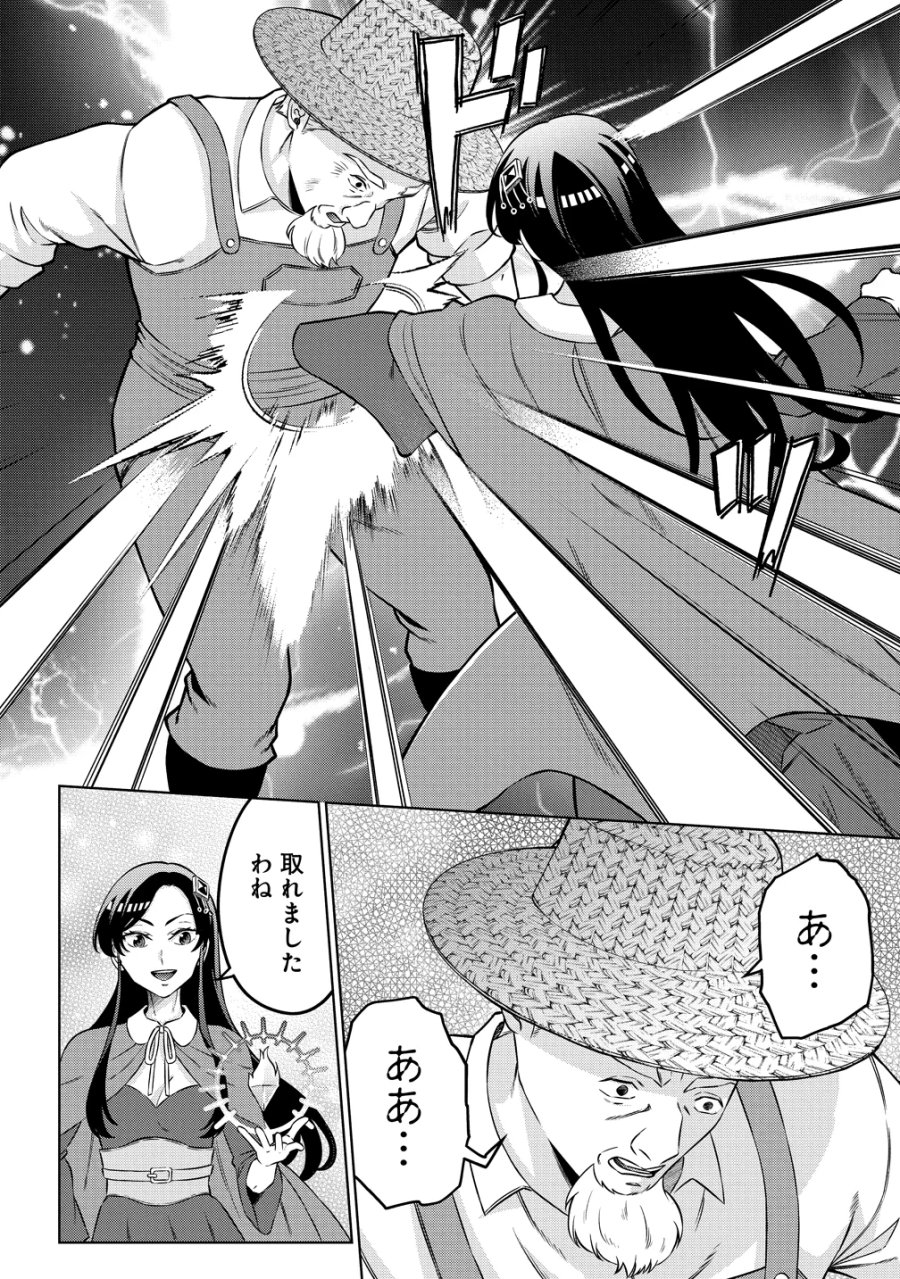 呪術師令嬢の荒稼ぎ!～牢獄から呪術具で掴み取る金貨ザクザク宮廷生活～ 第10話 - Page 8