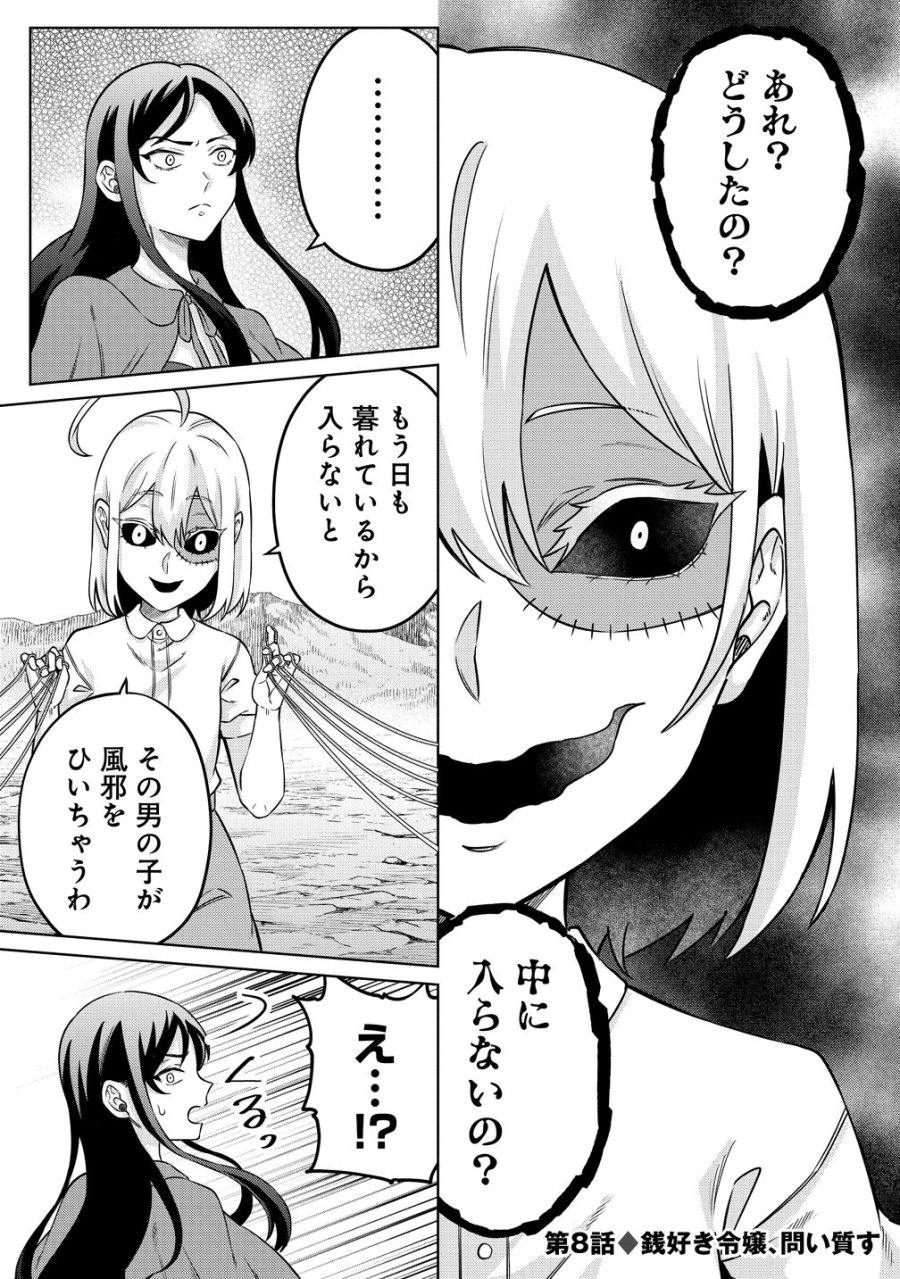 呪術師令嬢の荒稼ぎ!～牢獄から呪術具で掴み取る金貨ザクザク宮廷生活～ 第8話 - Trang 1