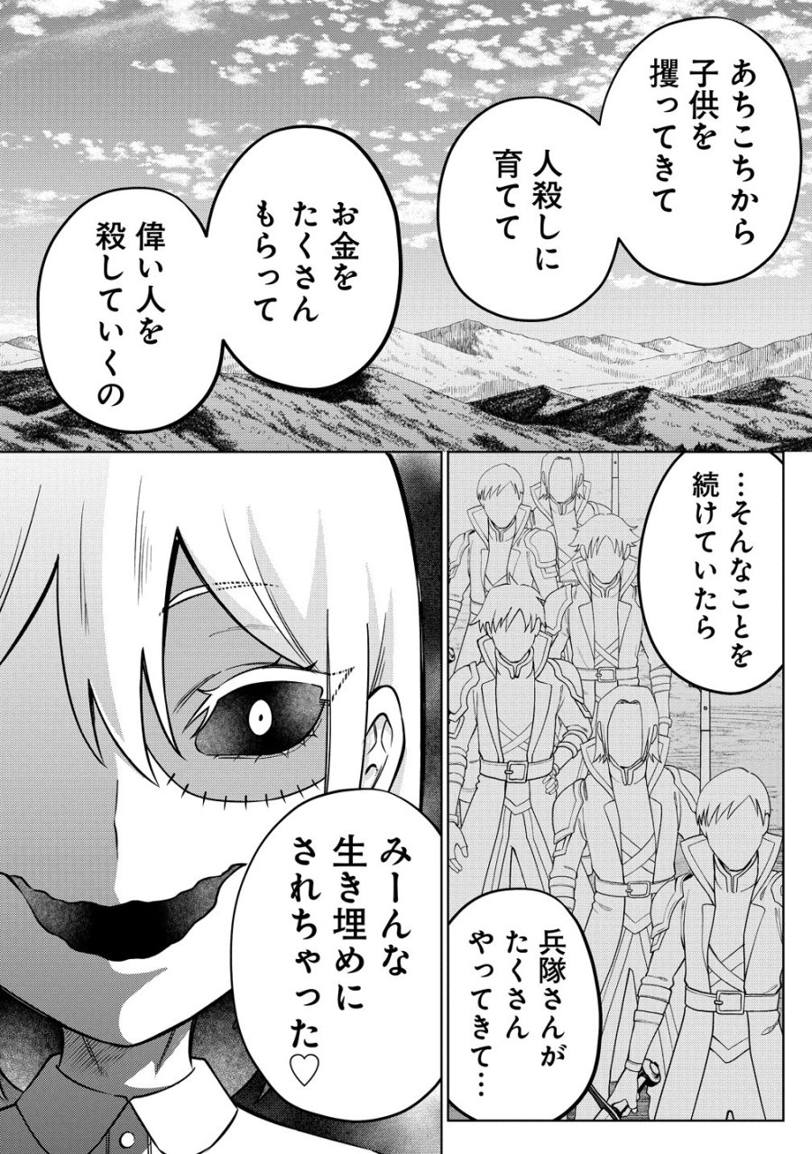 呪術師令嬢の荒稼ぎ!～牢獄から呪術具で掴み取る金貨ザクザク宮廷生活～ 第8話 - Trang 10