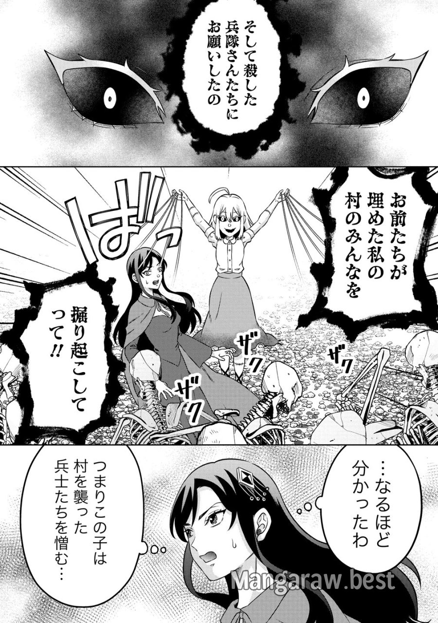 呪術師令嬢の荒稼ぎ!～牢獄から呪術具で掴み取る金貨ザクザク宮廷生活～ 第8話 - Trang 12