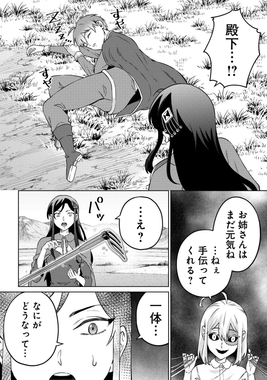 呪術師令嬢の荒稼ぎ!～牢獄から呪術具で掴み取る金貨ザクザク宮廷生活～ 第8話 - Trang 2