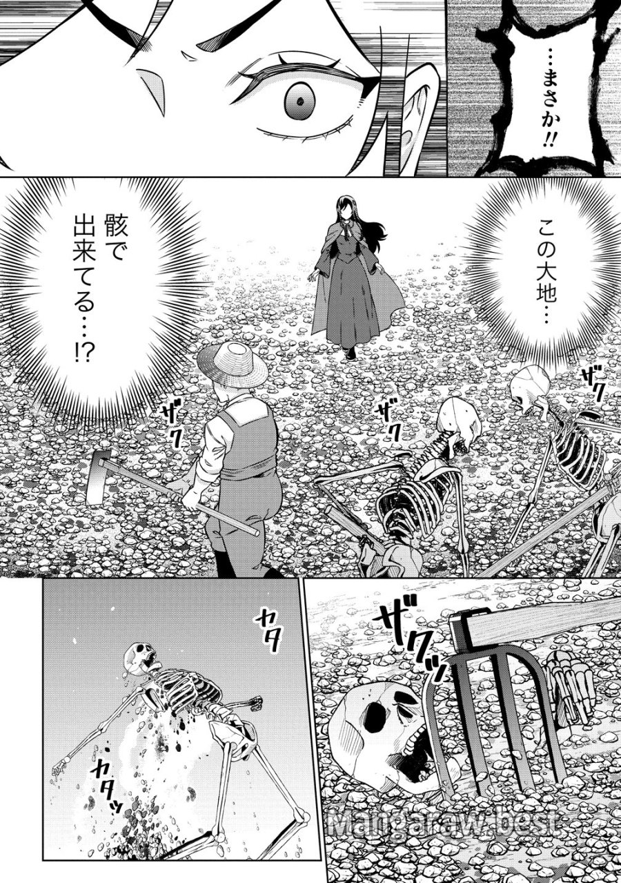 呪術師令嬢の荒稼ぎ!～牢獄から呪術具で掴み取る金貨ザクザク宮廷生活～ 第8話 - Trang 4