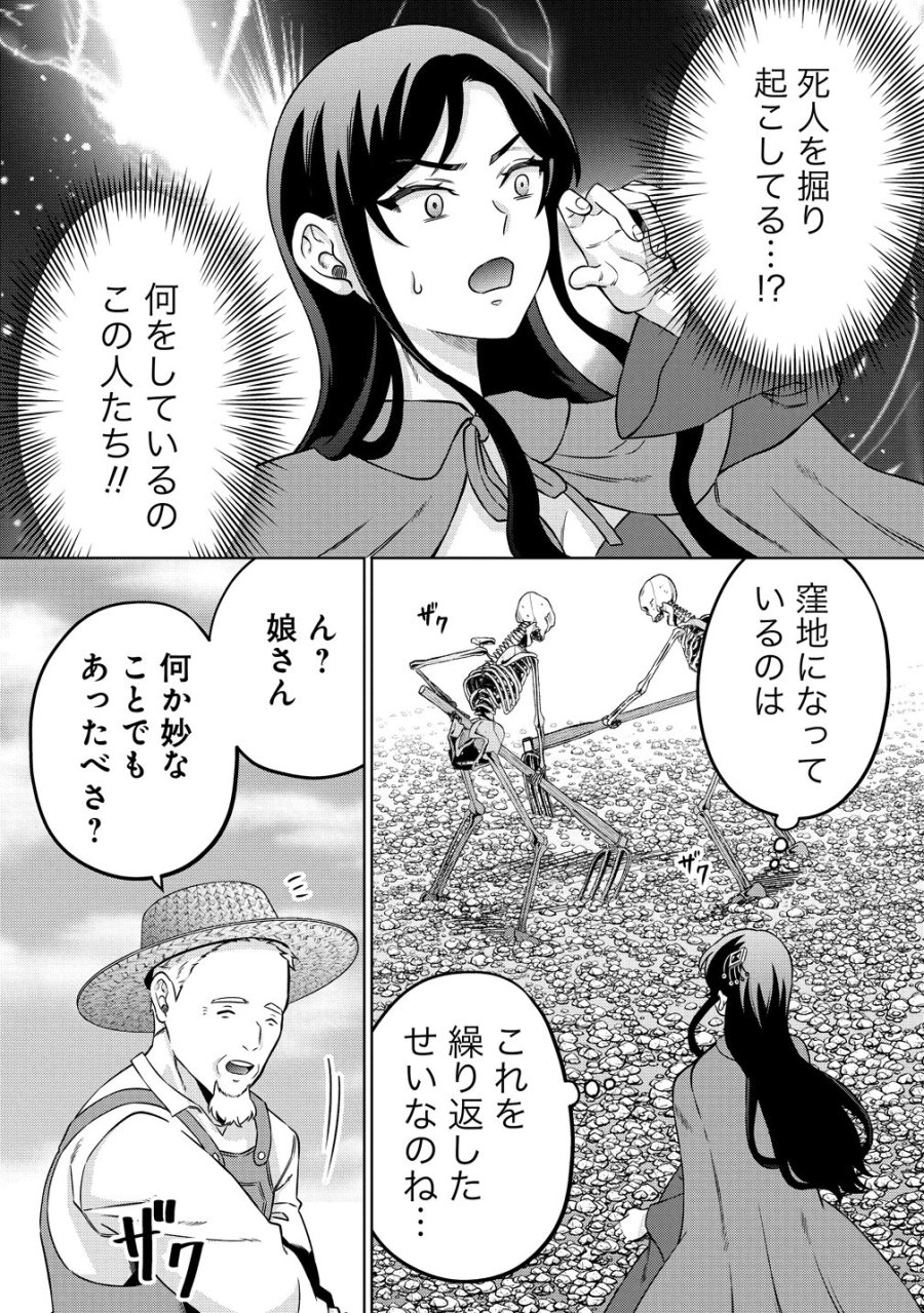 呪術師令嬢の荒稼ぎ!～牢獄から呪術具で掴み取る金貨ザクザク宮廷生活～ 第8話 - Trang 5