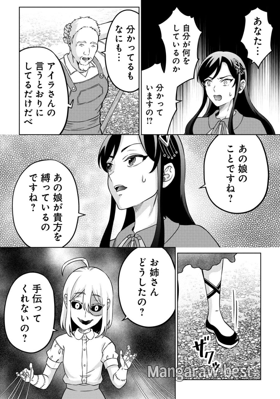 呪術師令嬢の荒稼ぎ!～牢獄から呪術具で掴み取る金貨ザクザク宮廷生活～ 第8話 - Trang 6