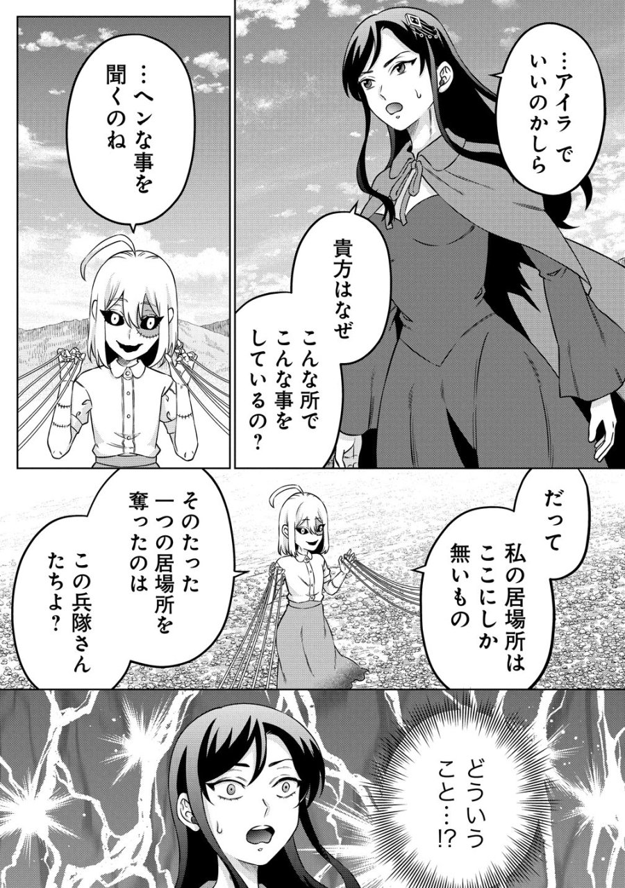 呪術師令嬢の荒稼ぎ!～牢獄から呪術具で掴み取る金貨ザクザク宮廷生活～ 第8話 - Trang 7