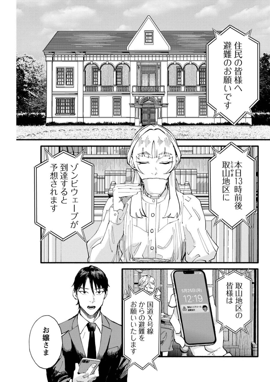 お紅茶・オブ・ザ・リビングデッド 第11話 - Page 1
