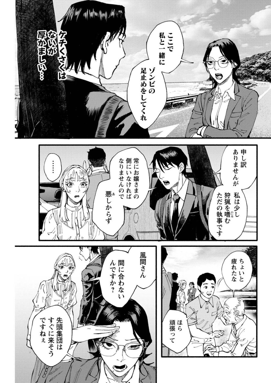 お紅茶・オブ・ザ・リビングデッド 第11話 - Page 17