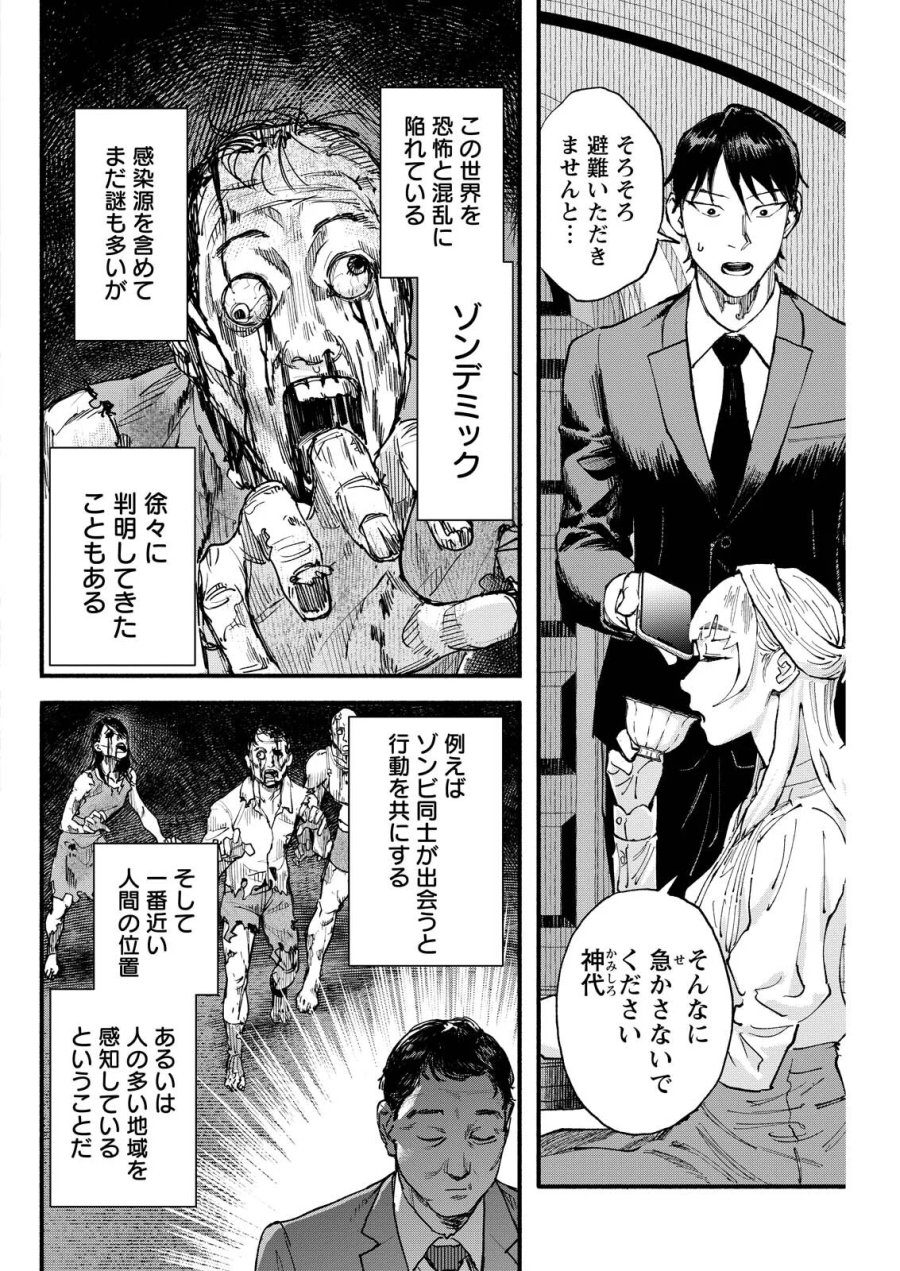 お紅茶・オブ・ザ・リビングデッド 第11話 - Page 2