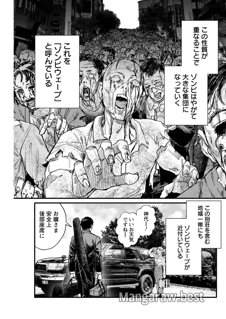お紅茶・オブ・ザ・リビングデッド 第11話 - Page 3