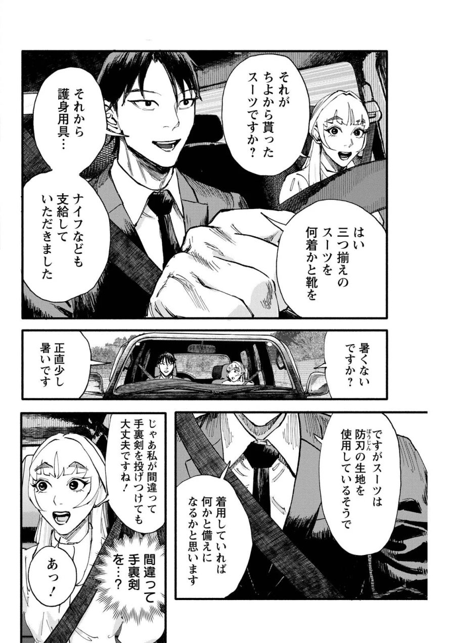 お紅茶・オブ・ザ・リビングデッド 第11話 - Page 4