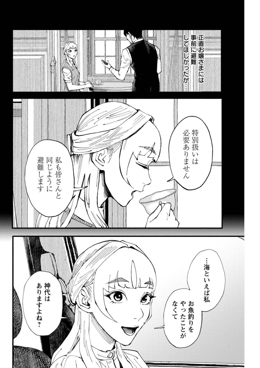 お紅茶・オブ・ザ・リビングデッド 第11話 - Page 8