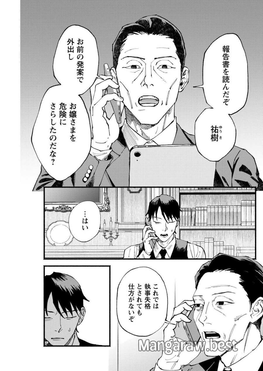 お紅茶・オブ・ザ・リビングデッド 第8話 - Trang 1