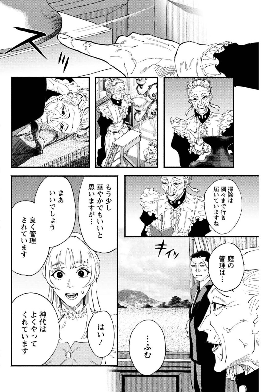 お紅茶・オブ・ザ・リビングデッド 第8話 - Trang 10