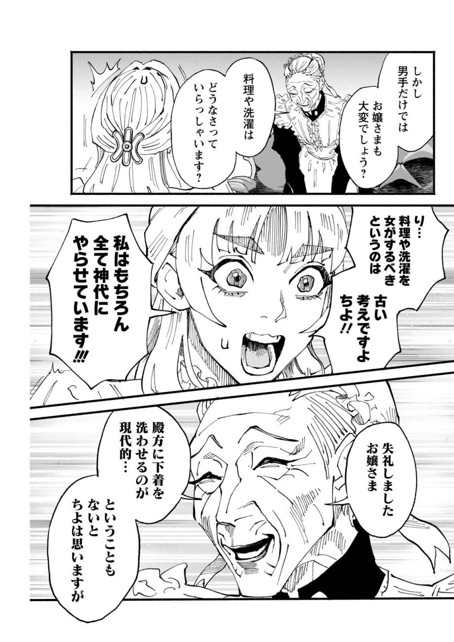 お紅茶・オブ・ザ・リビングデッド 第8話 - Trang 11