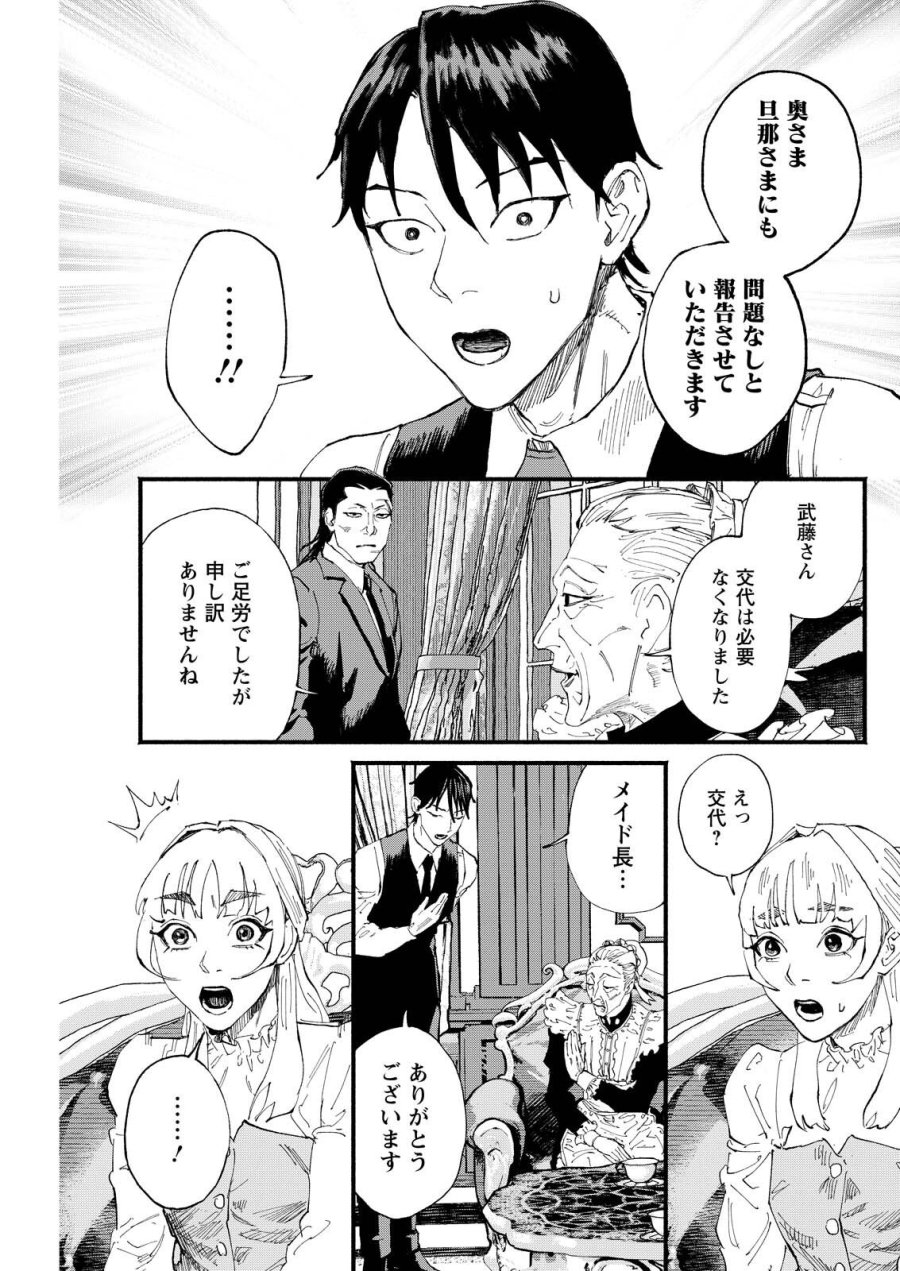 お紅茶・オブ・ザ・リビングデッド 第8話 - Trang 15