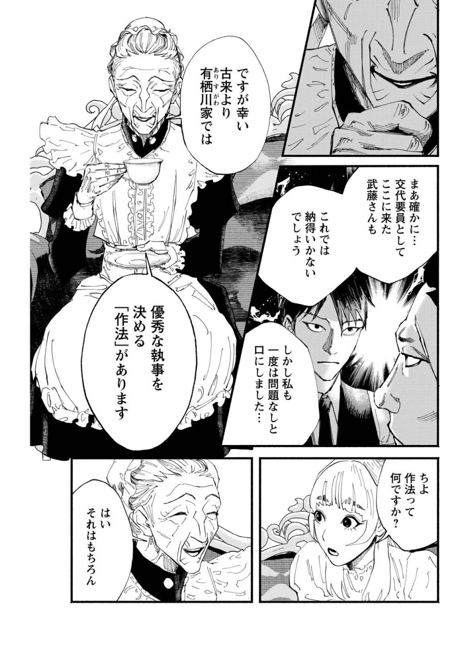 お紅茶・オブ・ザ・リビングデッド 第8話 - Trang 19