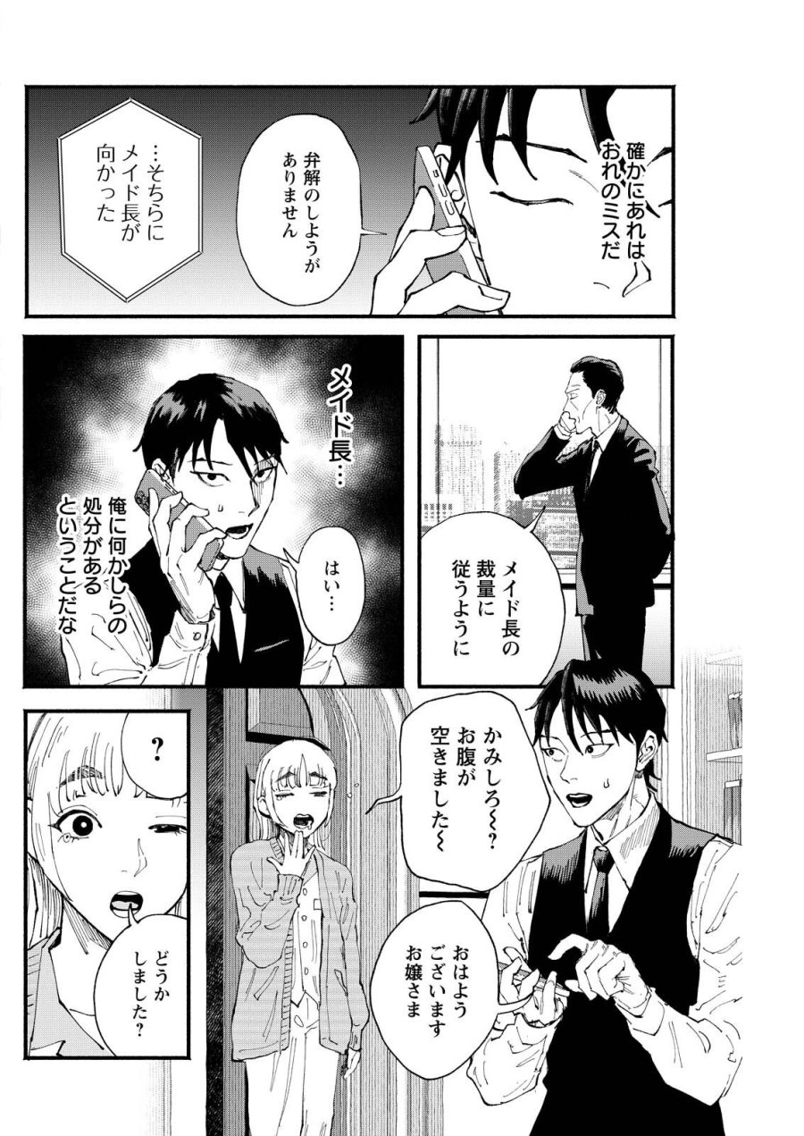 お紅茶・オブ・ザ・リビングデッド 第8話 - Trang 2