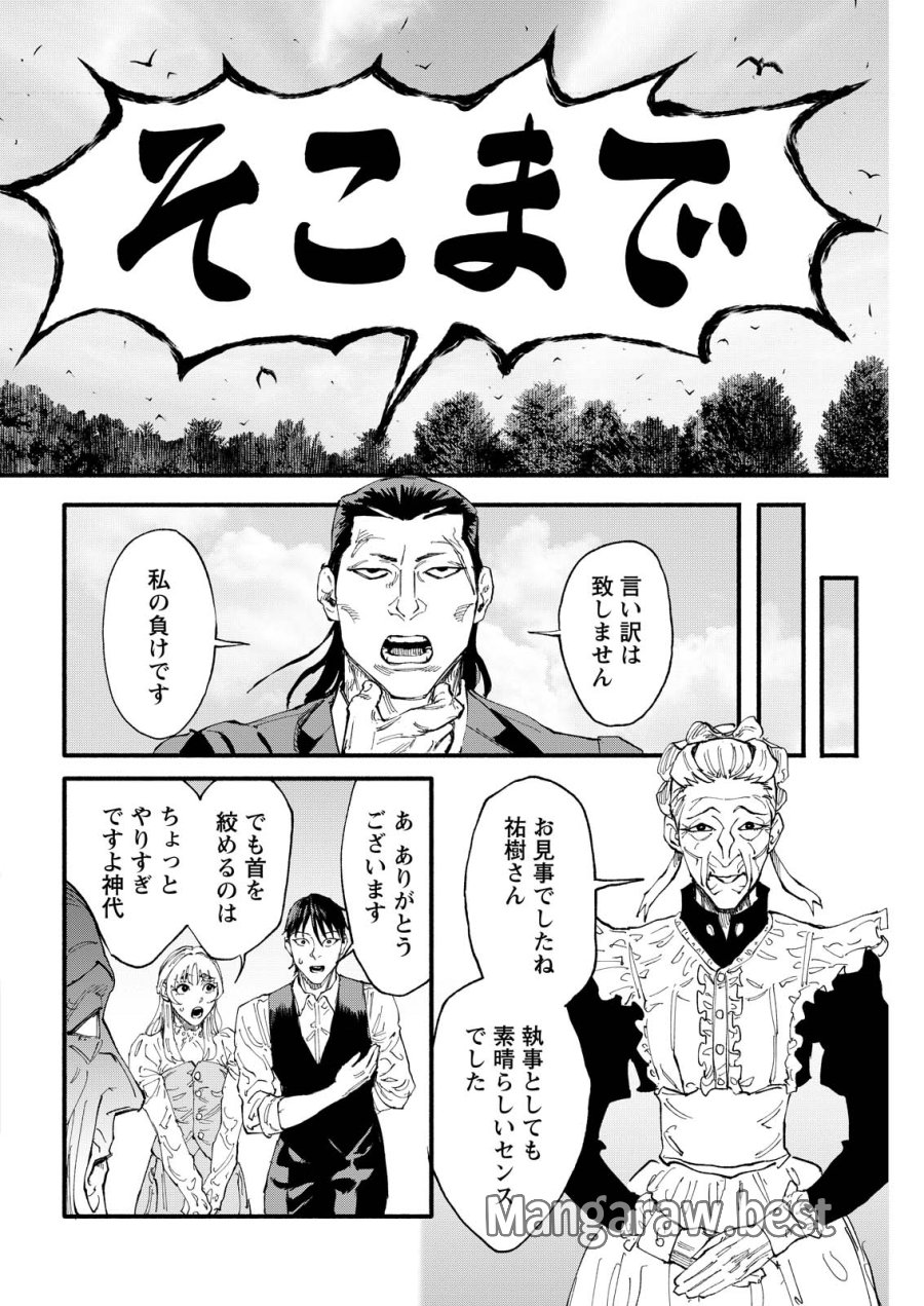 お紅茶・オブ・ザ・リビングデッド 第9話 - Trang 16