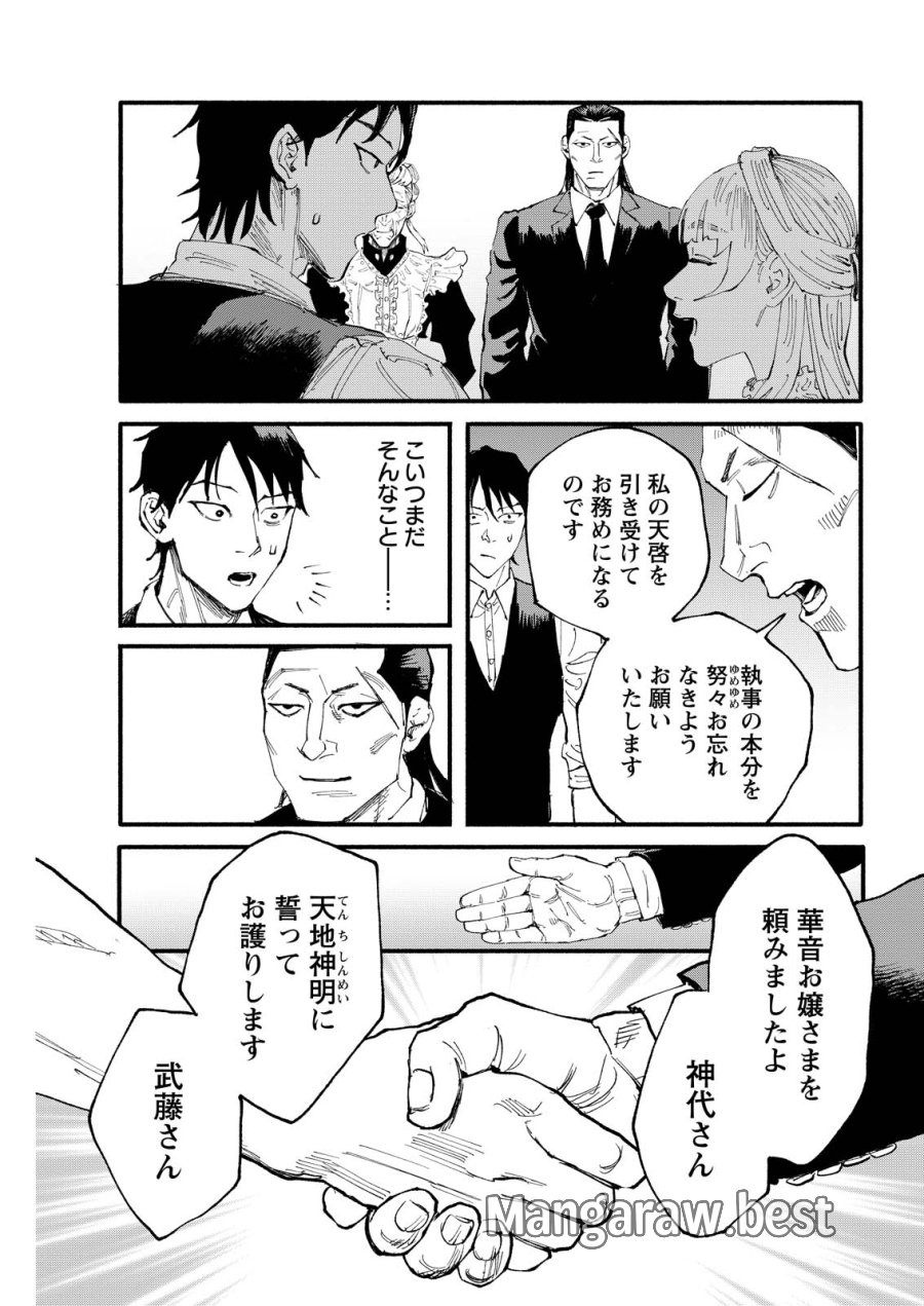 お紅茶・オブ・ザ・リビングデッド 第9話 - Trang 17