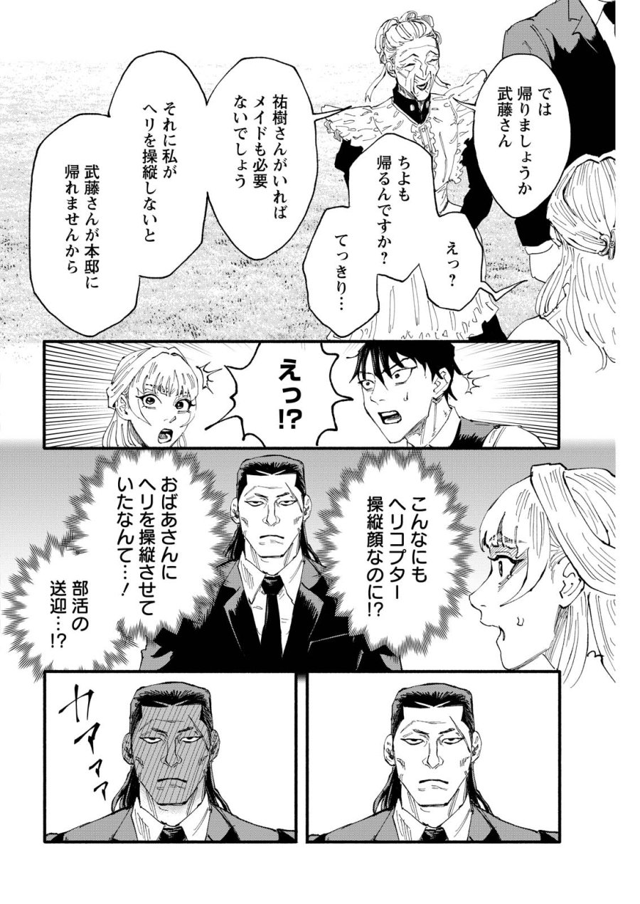 お紅茶・オブ・ザ・リビングデッド 第9話 - Trang 18