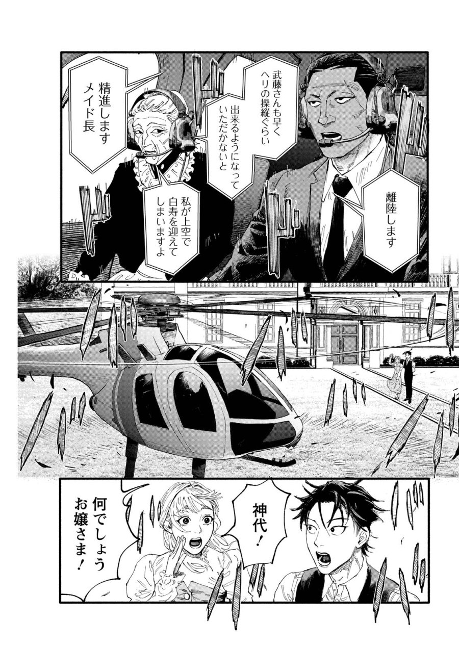 お紅茶・オブ・ザ・リビングデッド 第9話 - Trang 19