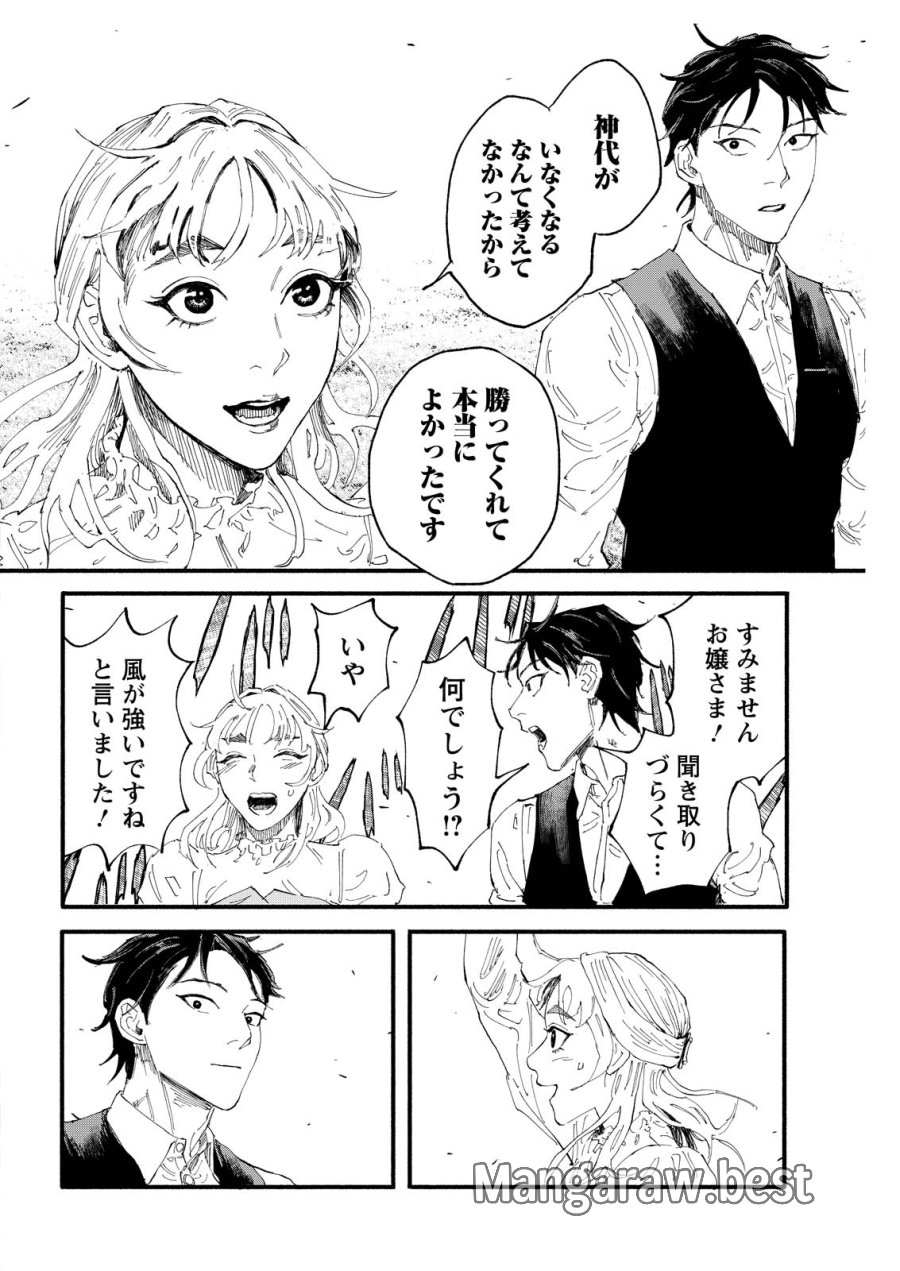 お紅茶・オブ・ザ・リビングデッド 第9話 - Trang 20