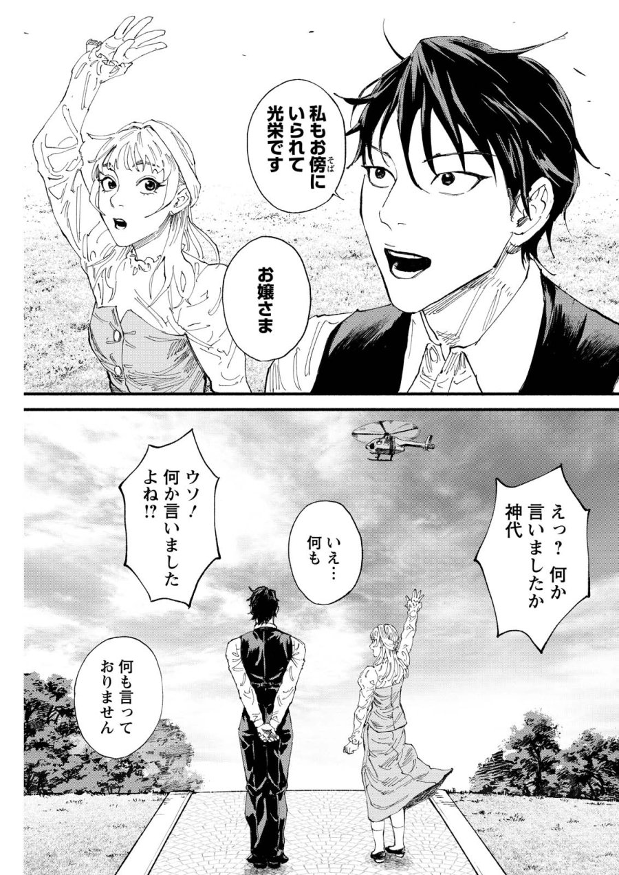 お紅茶・オブ・ザ・リビングデッド 第9話 - Trang 21