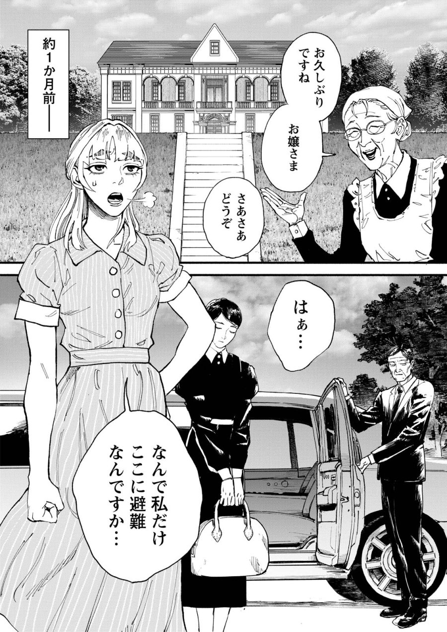 お紅茶・オブ・ザ・リビングデッド 第10話 - Page 1