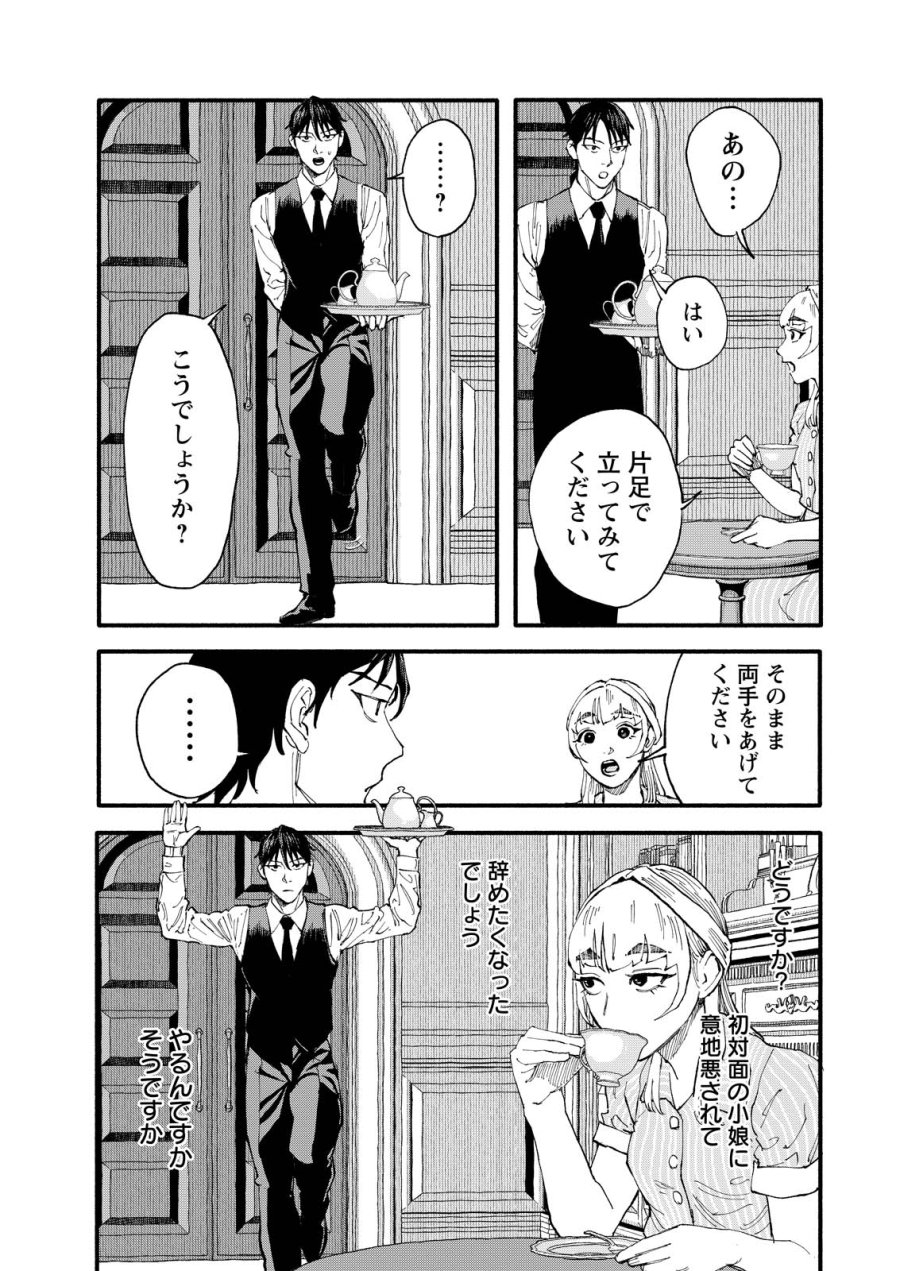 お紅茶・オブ・ザ・リビングデッド 第10話 - Page 10