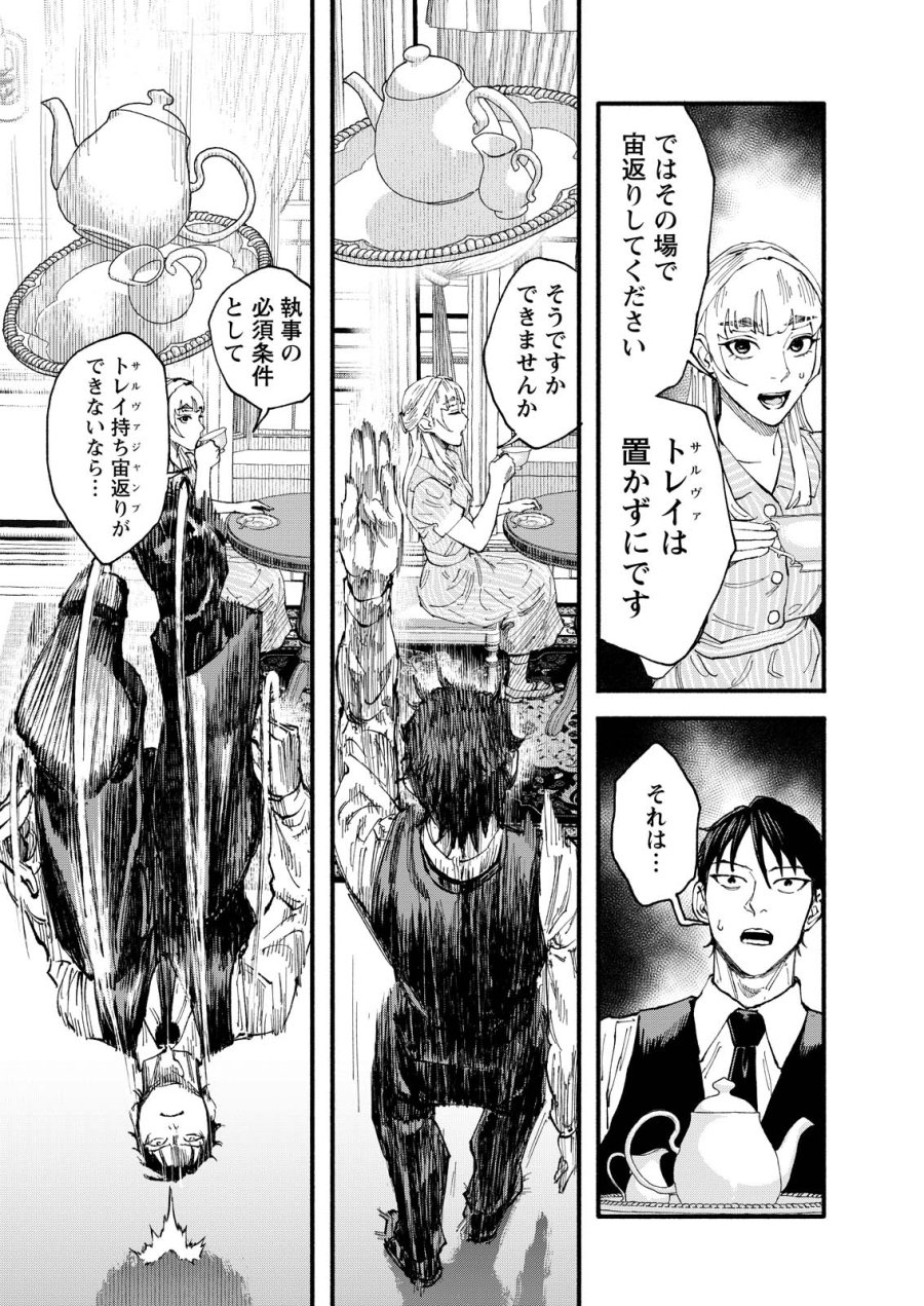 お紅茶・オブ・ザ・リビングデッド 第10話 - Page 11