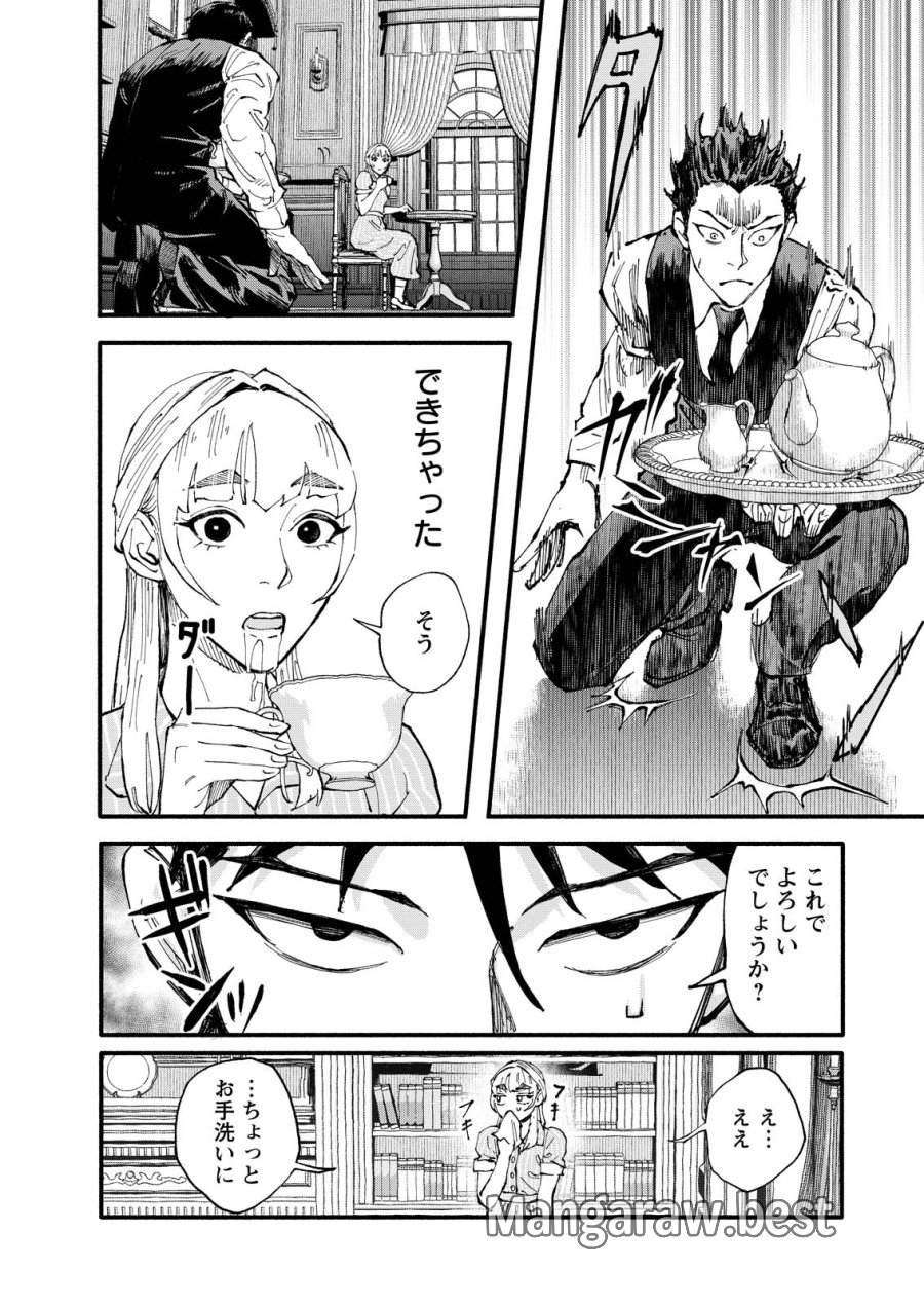 お紅茶・オブ・ザ・リビングデッド 第10話 - Page 12