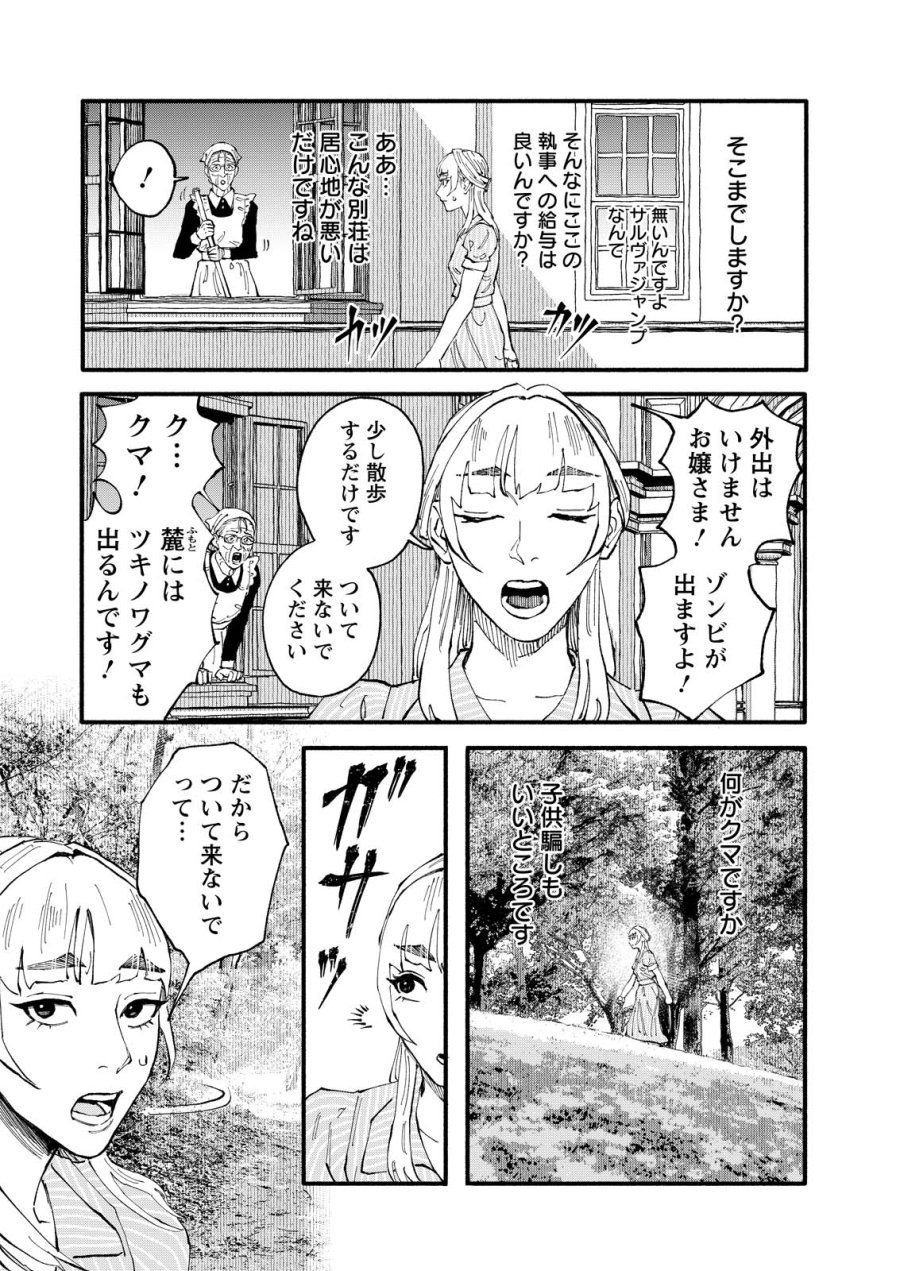 お紅茶・オブ・ザ・リビングデッド 第10話 - Page 13