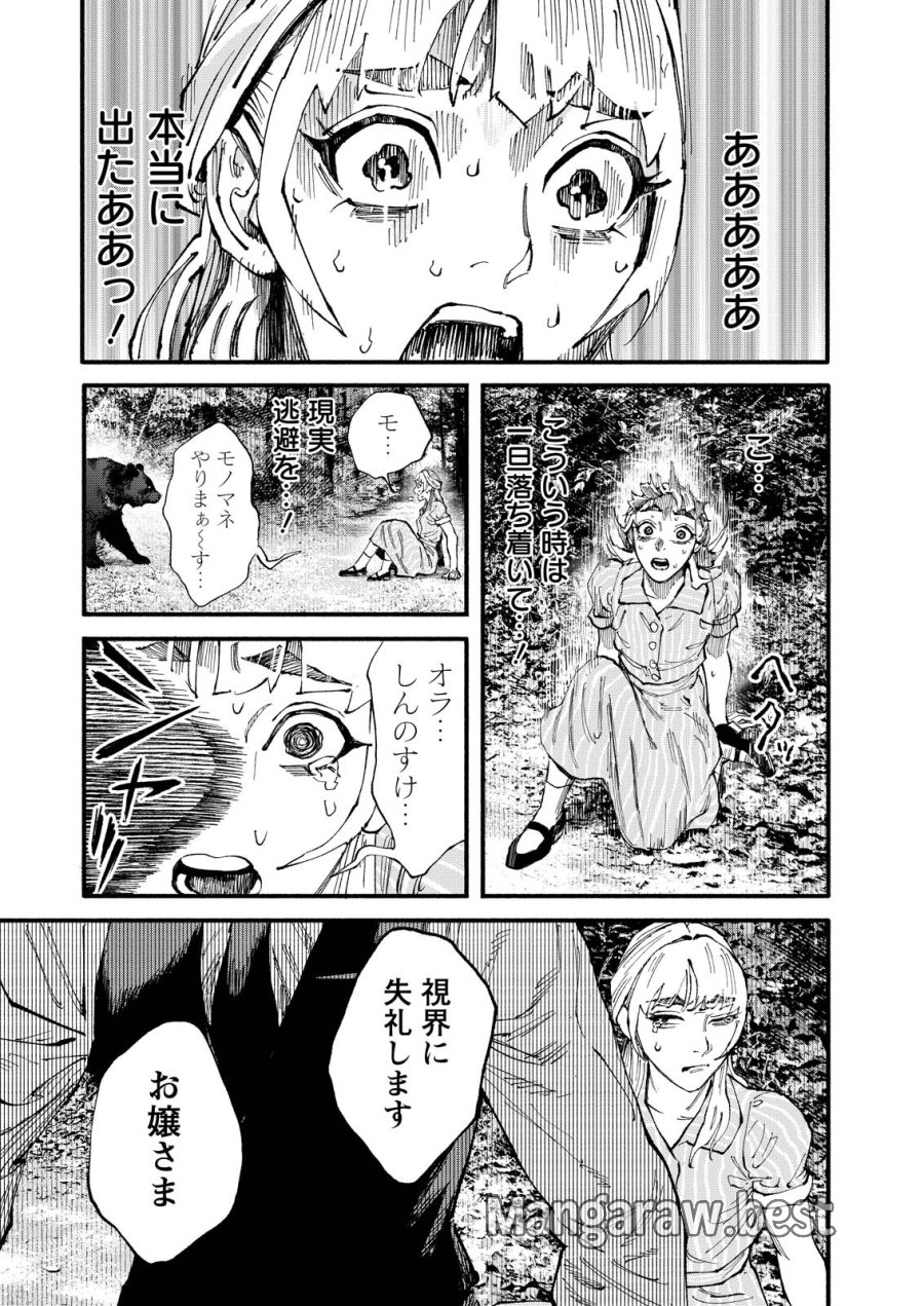 お紅茶・オブ・ザ・リビングデッド 第10話 - Page 15