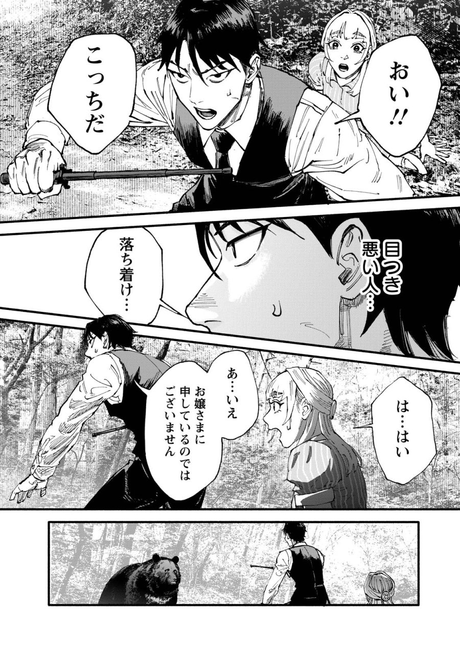 お紅茶・オブ・ザ・リビングデッド 第10話 - Page 16