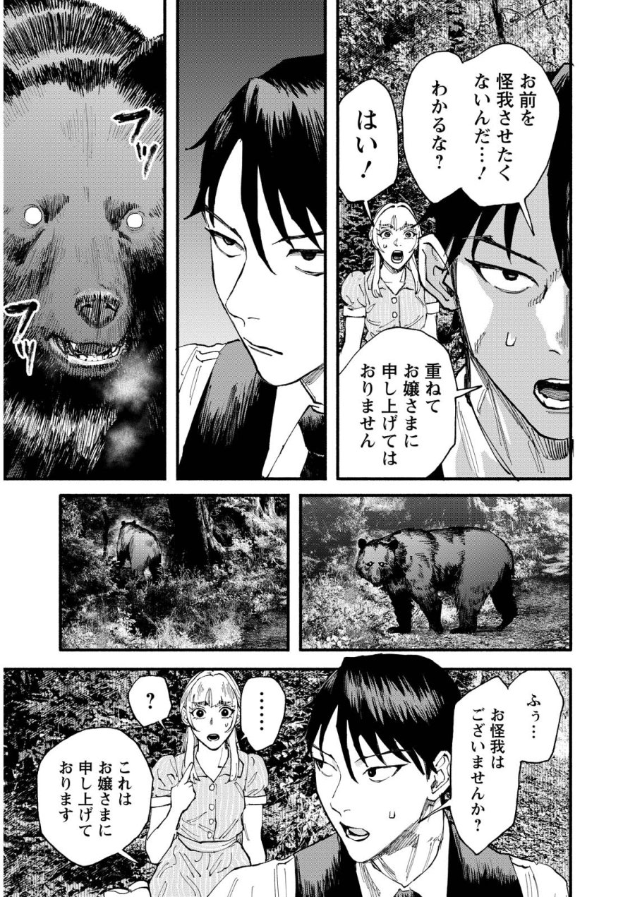 お紅茶・オブ・ザ・リビングデッド 第10話 - Page 17