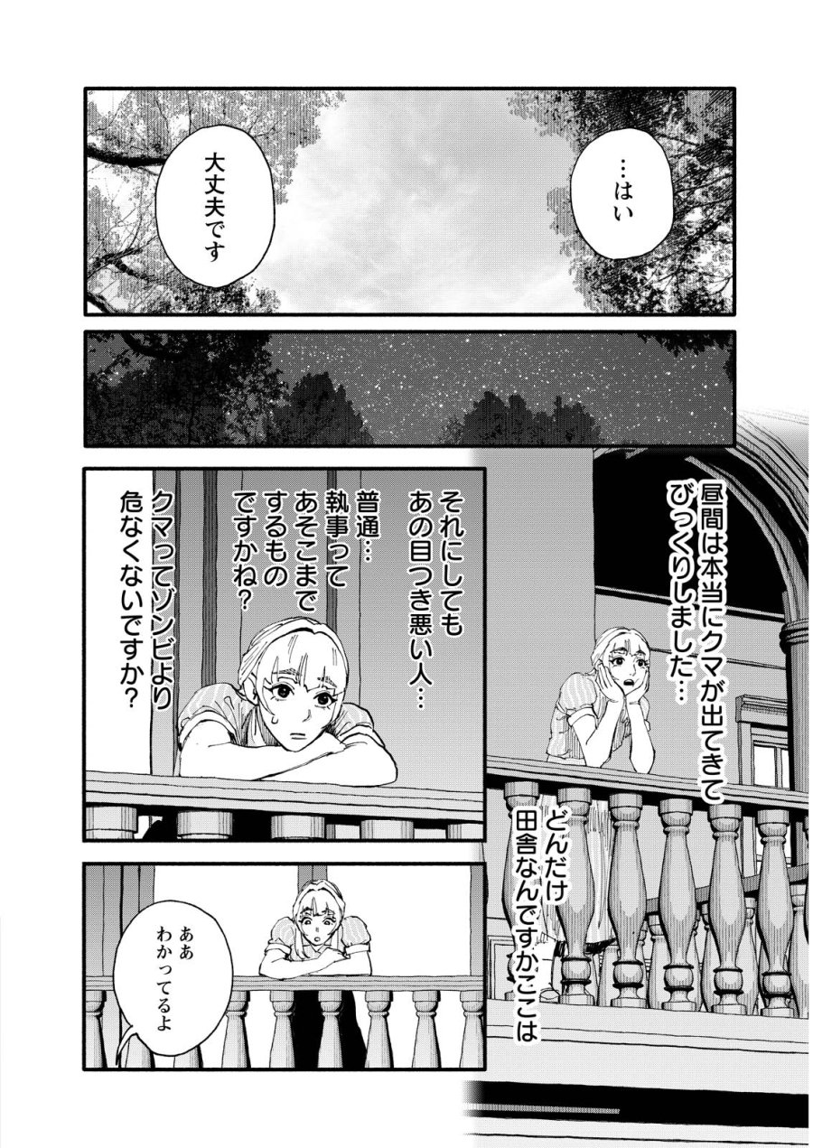 お紅茶・オブ・ザ・リビングデッド 第10話 - Page 18