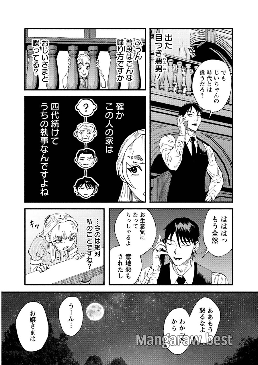 お紅茶・オブ・ザ・リビングデッド 第10話 - Page 19