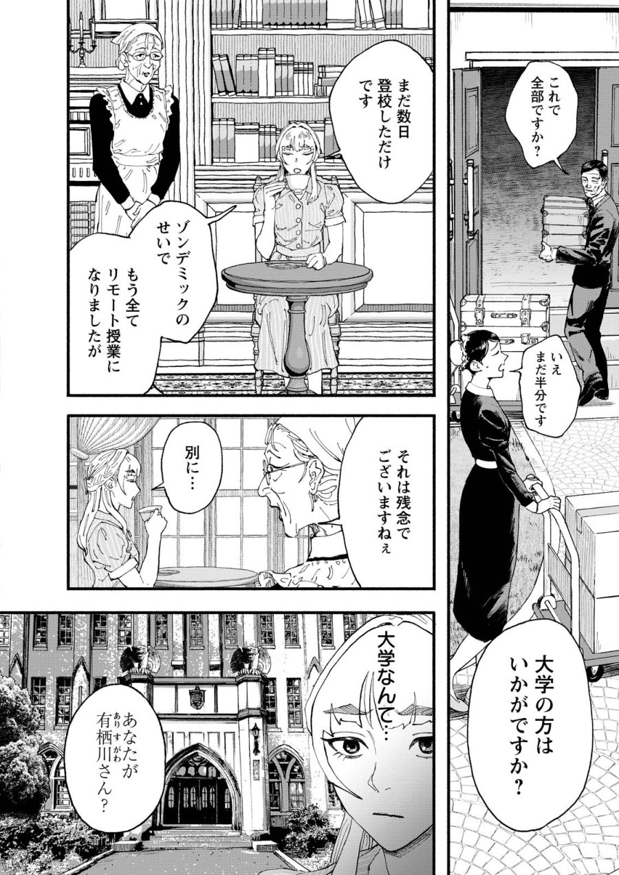お紅茶・オブ・ザ・リビングデッド 第10話 - Page 2