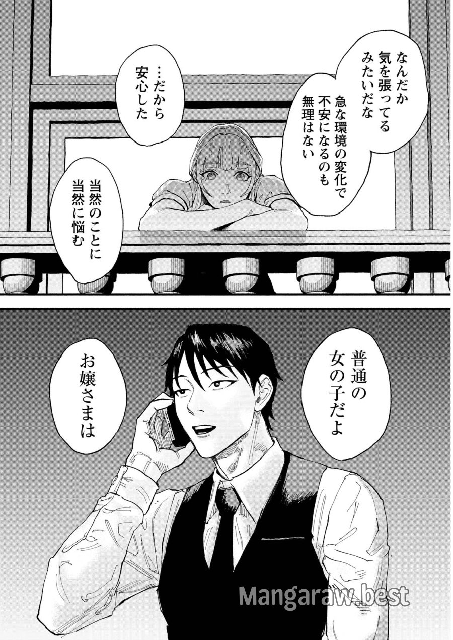 お紅茶・オブ・ザ・リビングデッド 第10話 - Page 20
